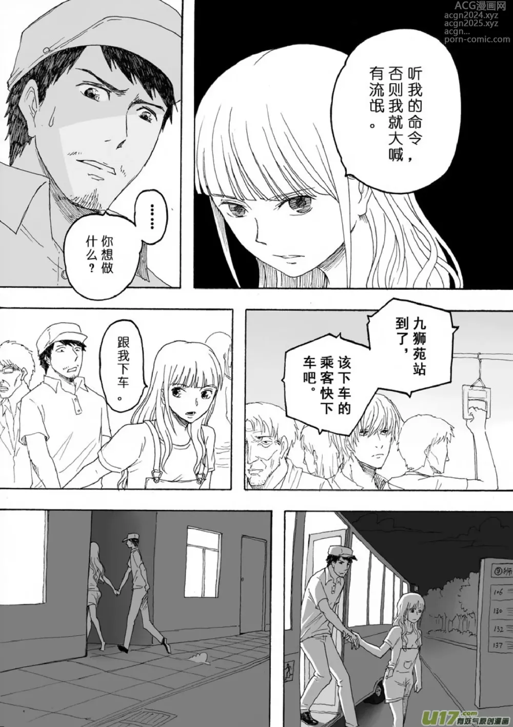 Page 51 of manga 日渐崩坏的世界 第133-155话