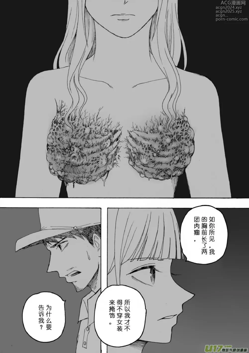 Page 53 of manga 日渐崩坏的世界 第133-155话