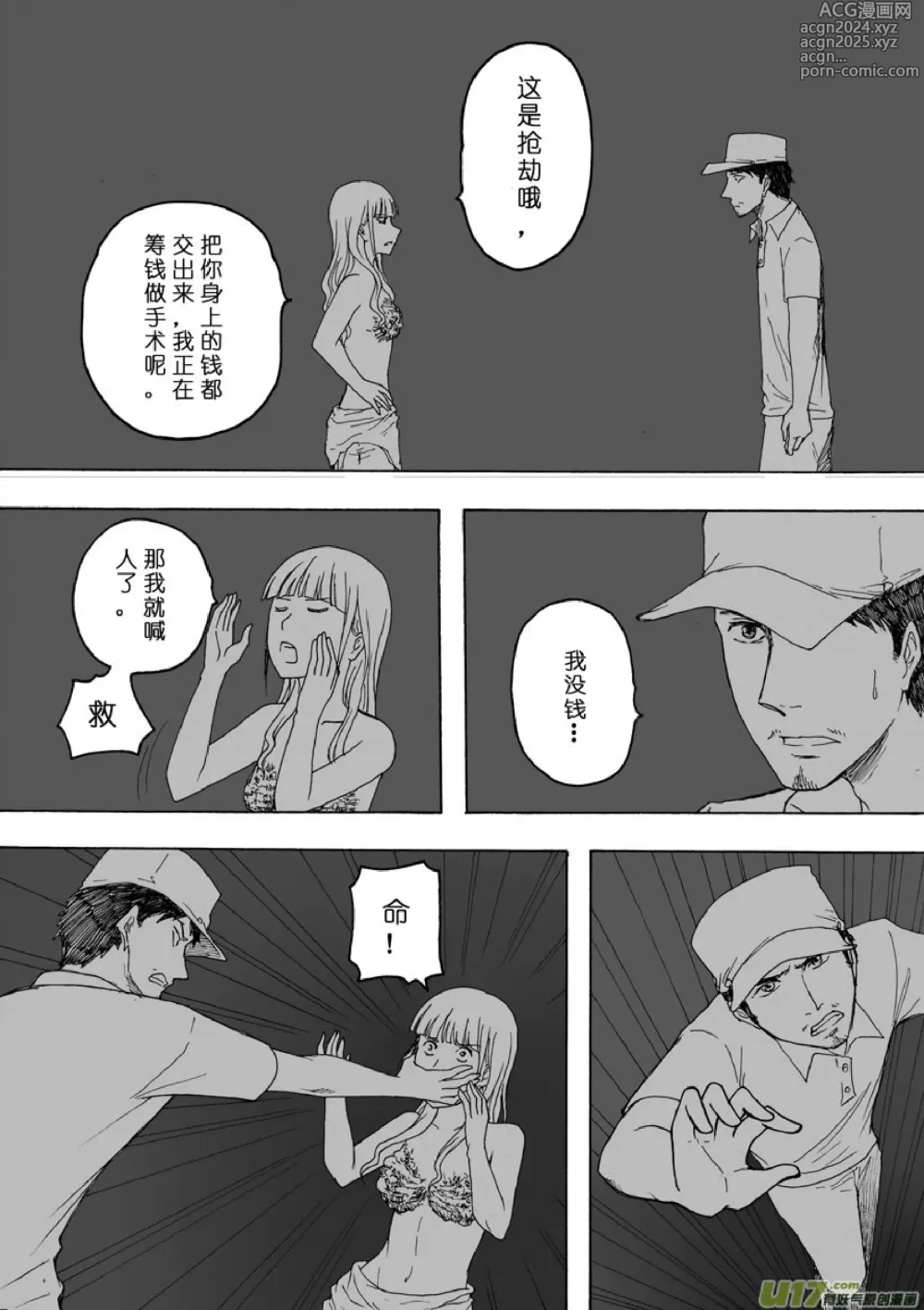 Page 54 of manga 日渐崩坏的世界 第133-155话