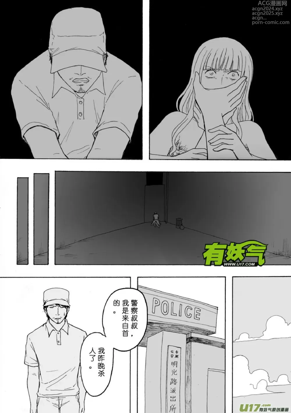 Page 55 of manga 日渐崩坏的世界 第133-155话