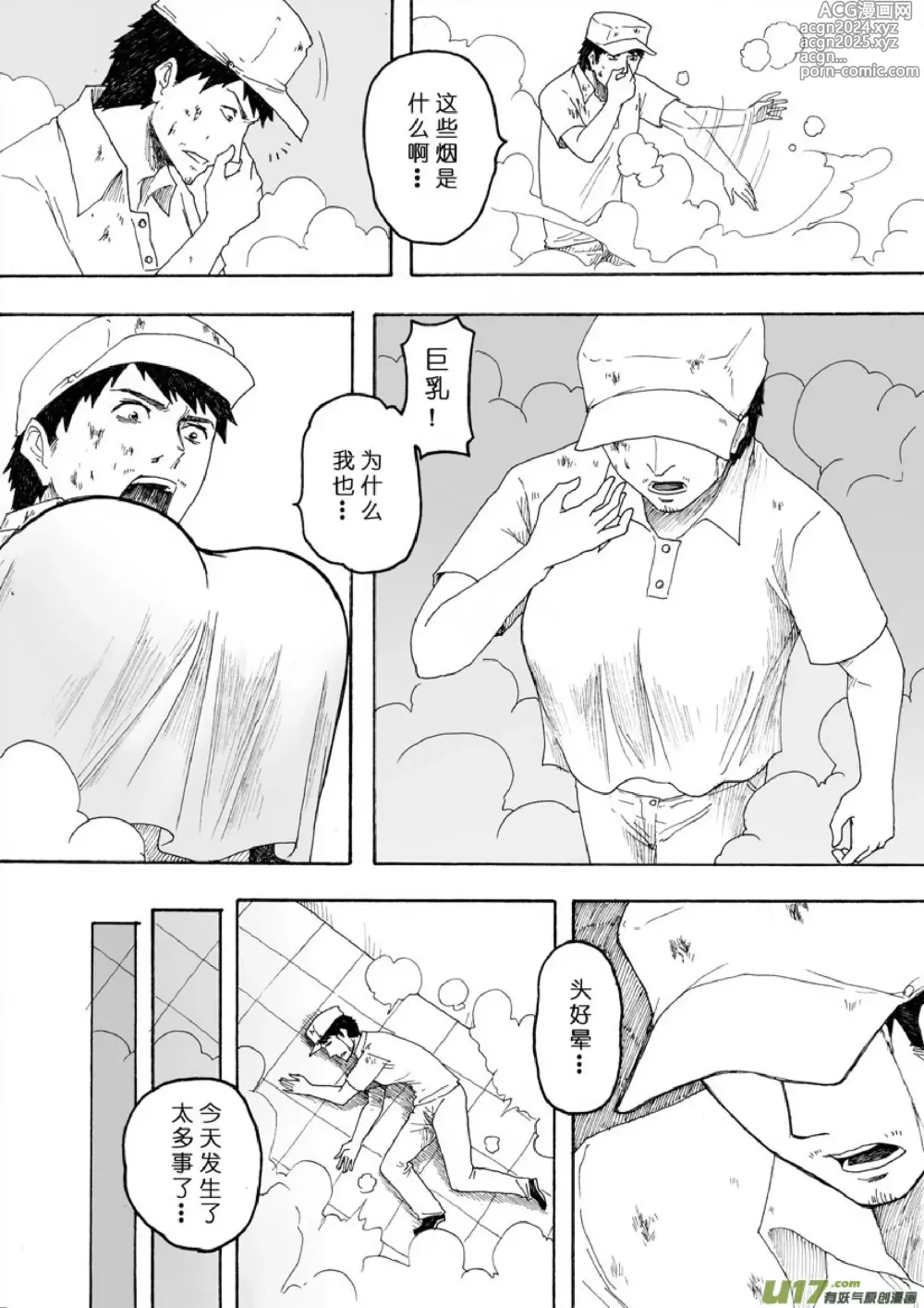 Page 71 of manga 日渐崩坏的世界 第133-155话