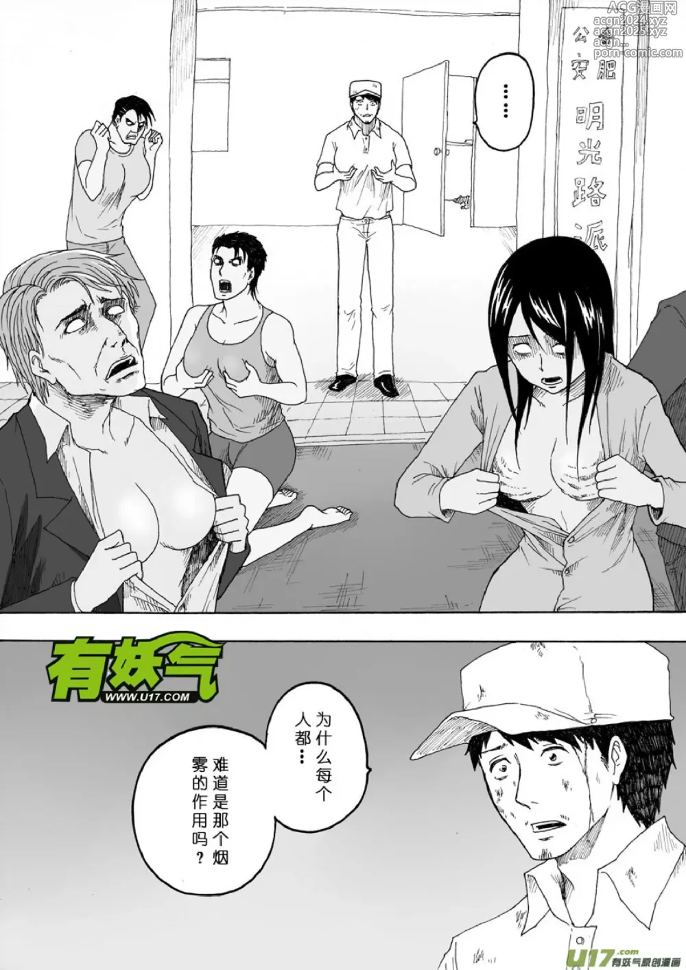 Page 73 of manga 日渐崩坏的世界 第133-155话