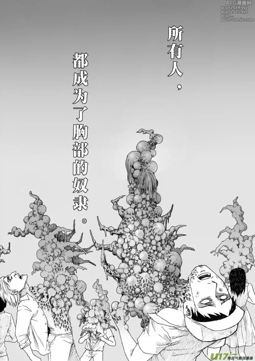 Page 75 of manga 日渐崩坏的世界 第133-155话