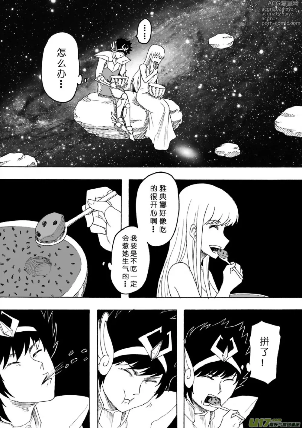 Page 79 of manga 日渐崩坏的世界 第133-155话