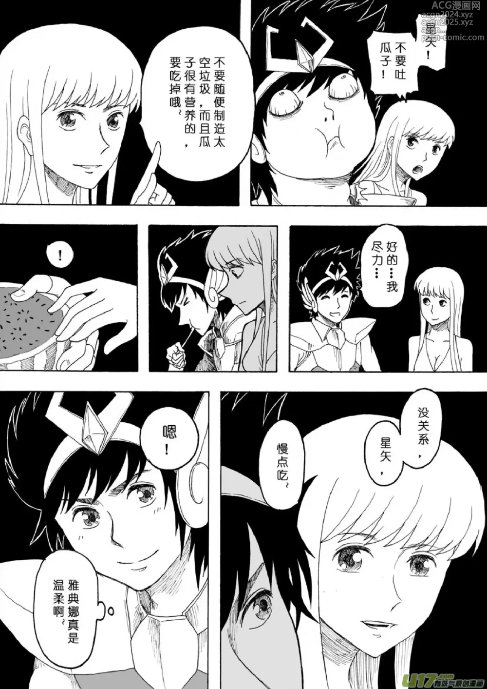 Page 80 of manga 日渐崩坏的世界 第133-155话