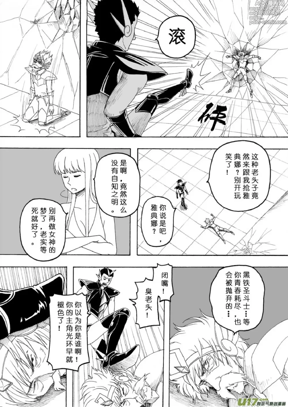 Page 83 of manga 日渐崩坏的世界 第133-155话