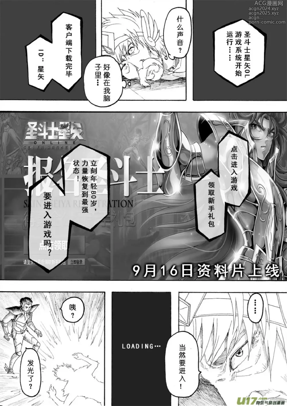 Page 84 of manga 日渐崩坏的世界 第133-155话