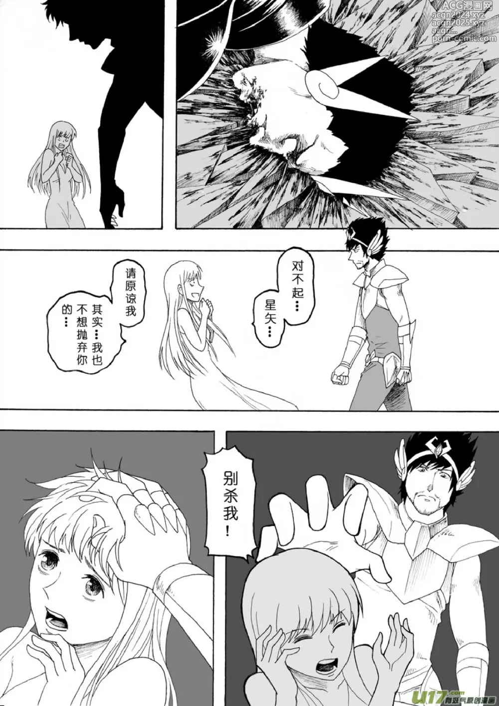 Page 86 of manga 日渐崩坏的世界 第133-155话