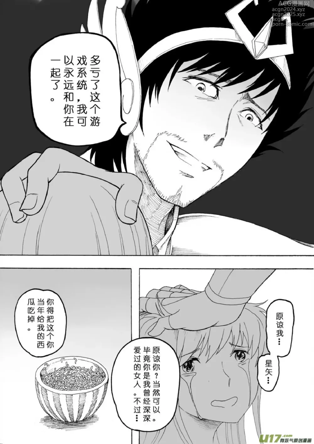 Page 87 of manga 日渐崩坏的世界 第133-155话