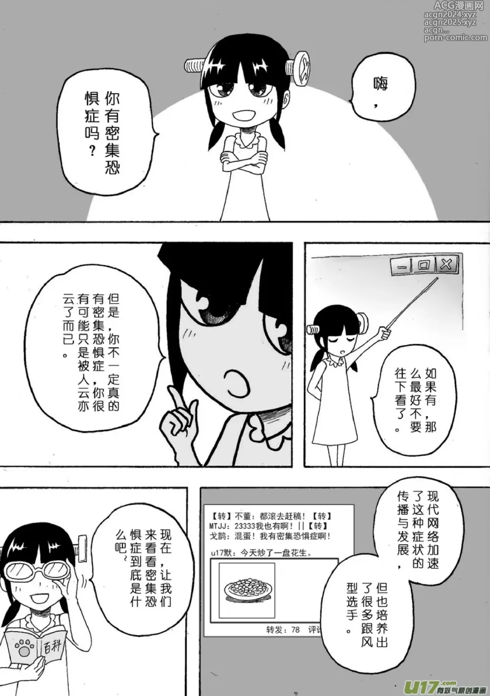 Page 90 of manga 日渐崩坏的世界 第133-155话