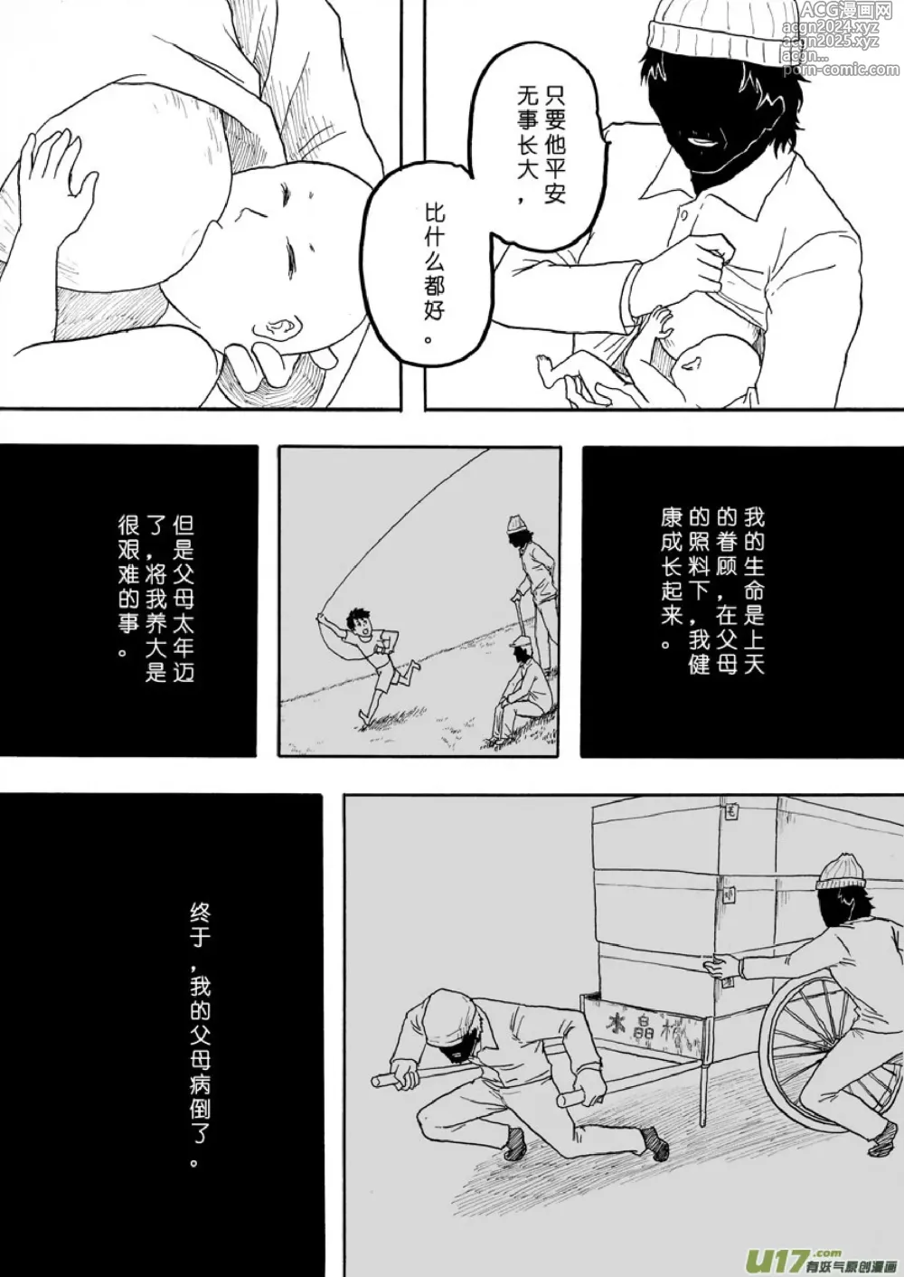 Page 10 of manga 日渐崩坏的世界 第133-155话