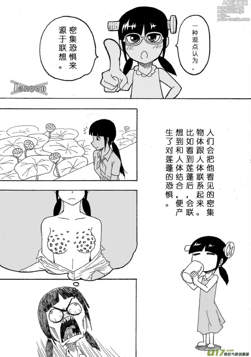 Page 91 of manga 日渐崩坏的世界 第133-155话