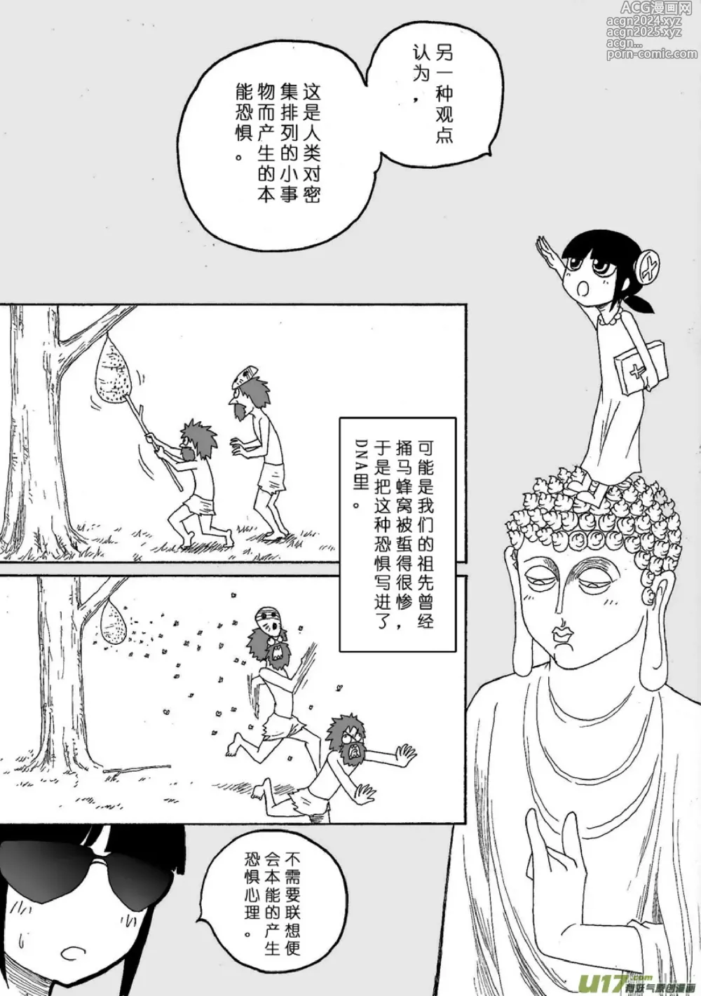 Page 93 of manga 日渐崩坏的世界 第133-155话