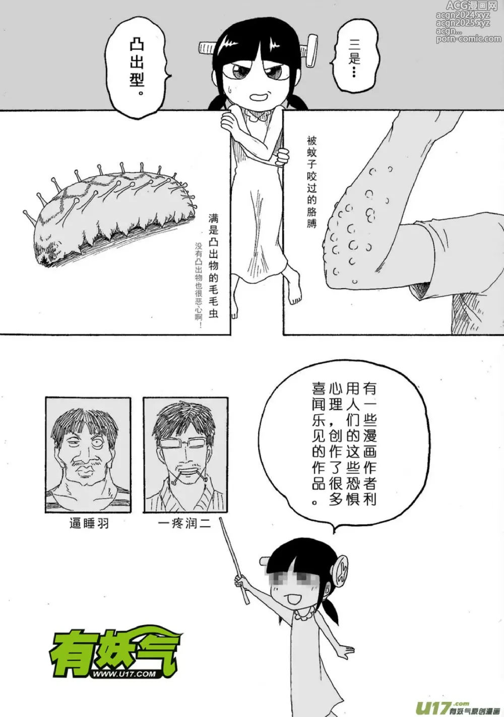 Page 96 of manga 日渐崩坏的世界 第133-155话