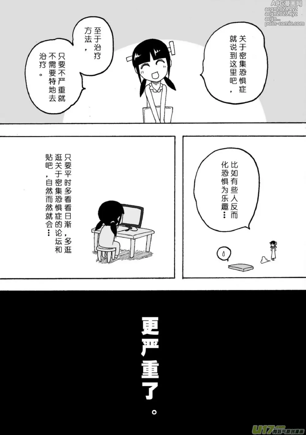 Page 97 of manga 日渐崩坏的世界 第133-155话