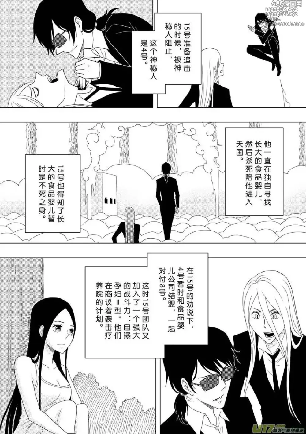 Page 102 of manga 日渐崩坏的世界 第156-200话