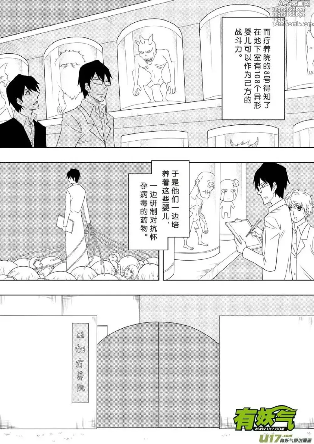 Page 103 of manga 日渐崩坏的世界 第156-200话