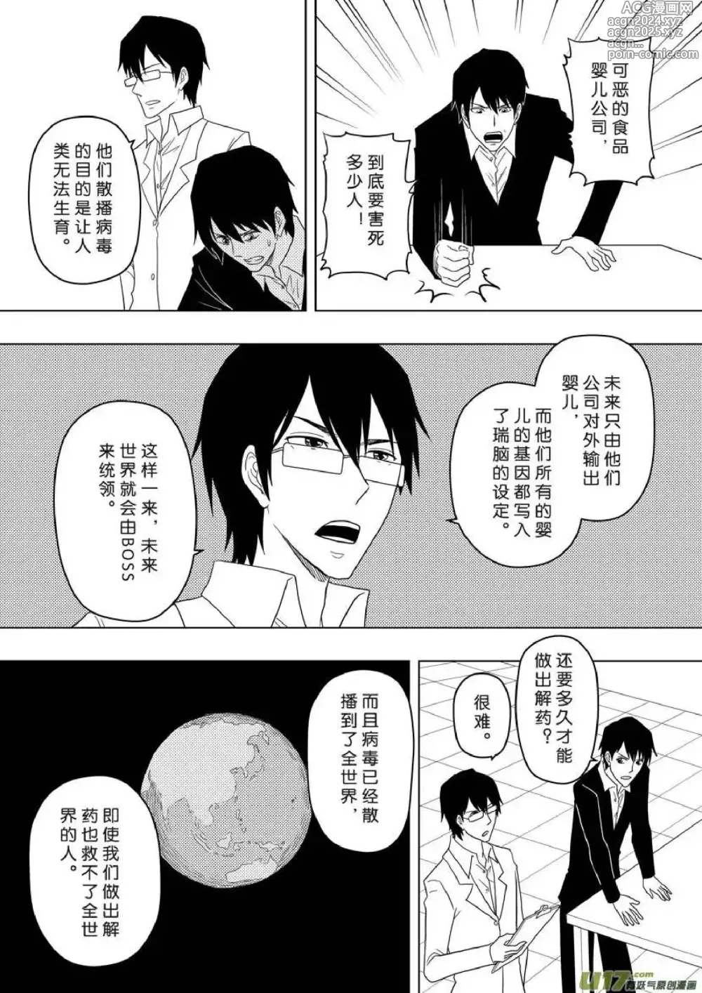 Page 105 of manga 日渐崩坏的世界 第156-200话