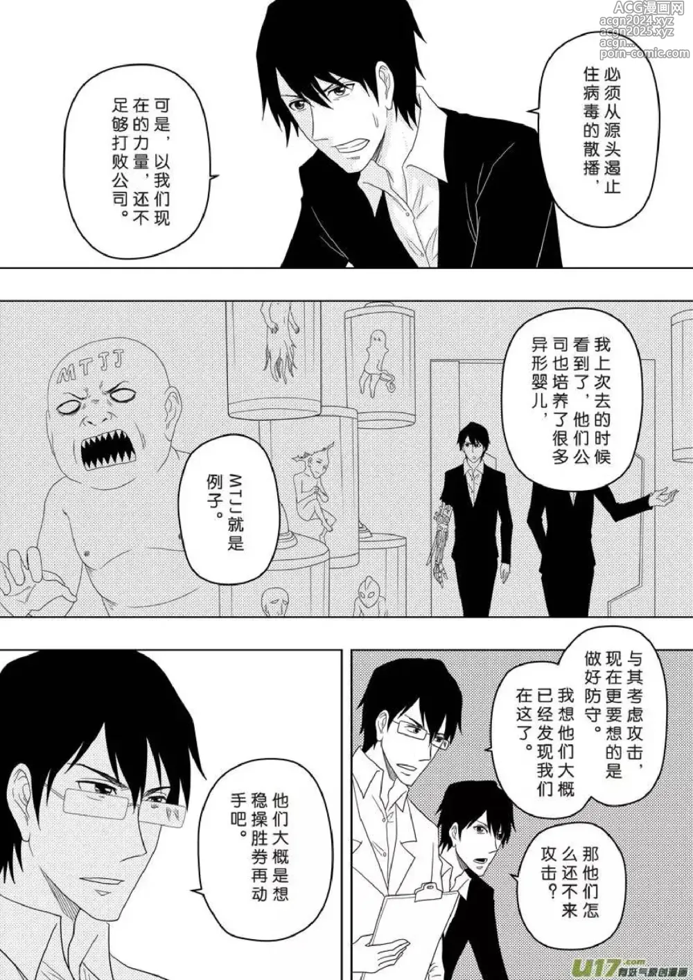 Page 106 of manga 日渐崩坏的世界 第156-200话