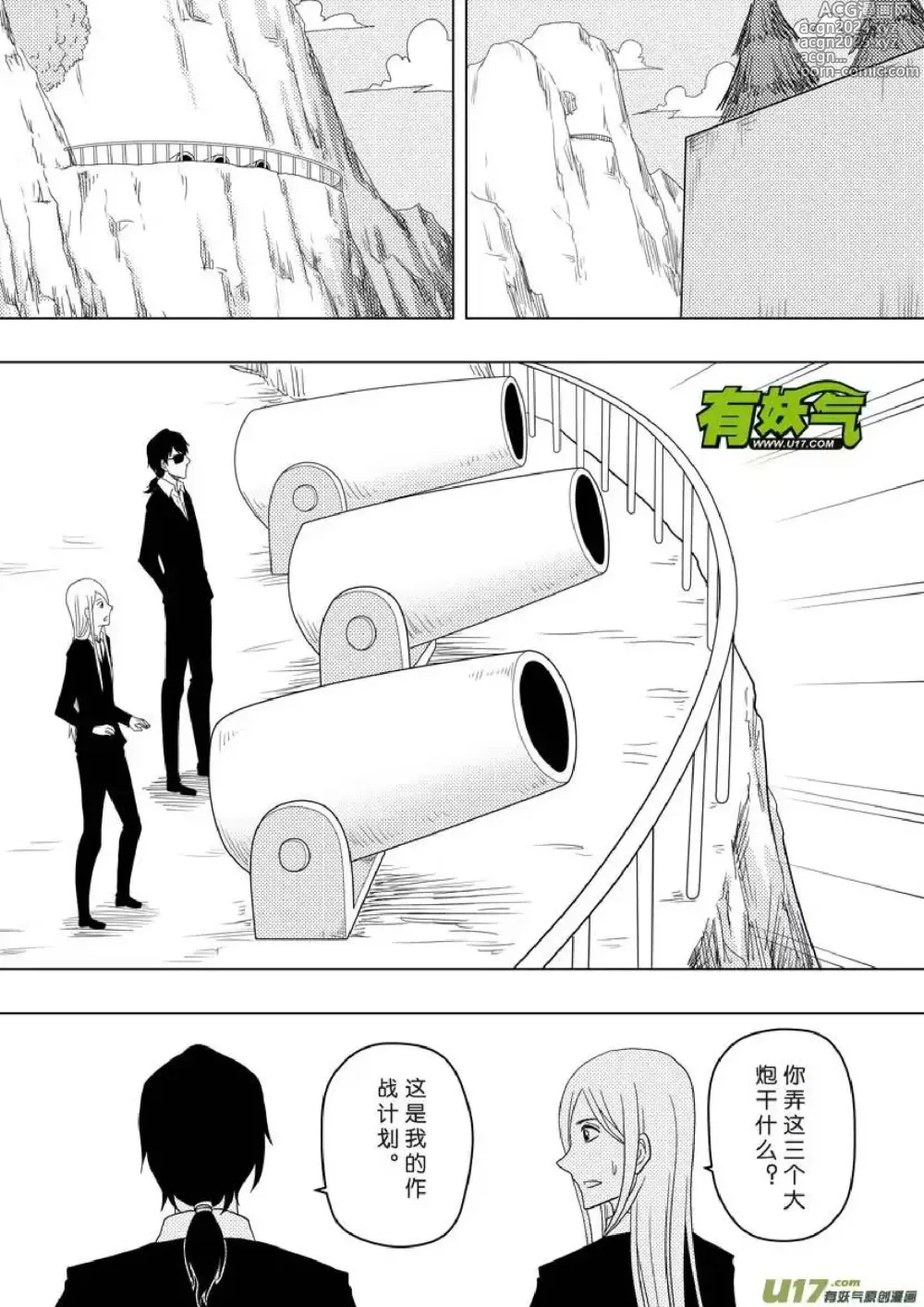 Page 107 of manga 日渐崩坏的世界 第156-200话