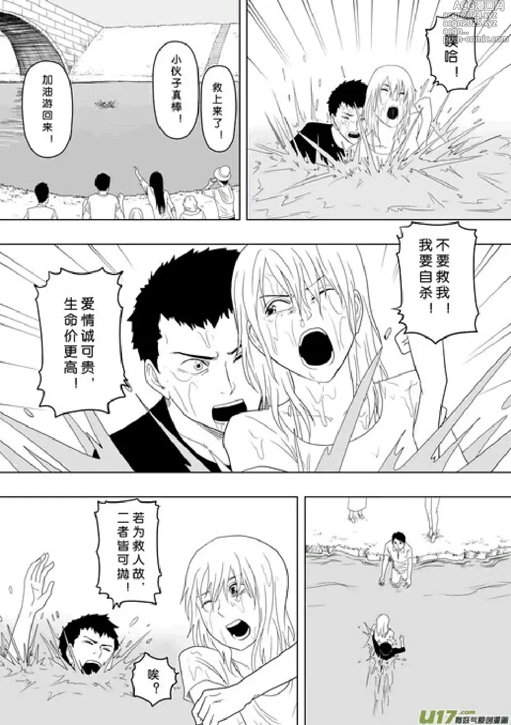 Page 114 of manga 日渐崩坏的世界 第156-200话