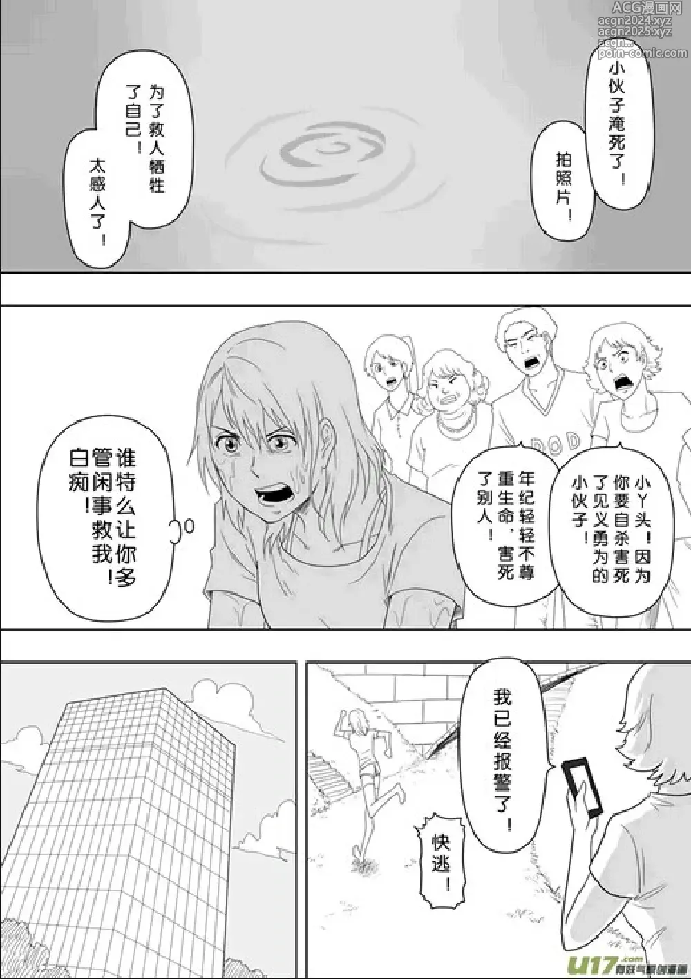 Page 115 of manga 日渐崩坏的世界 第156-200话