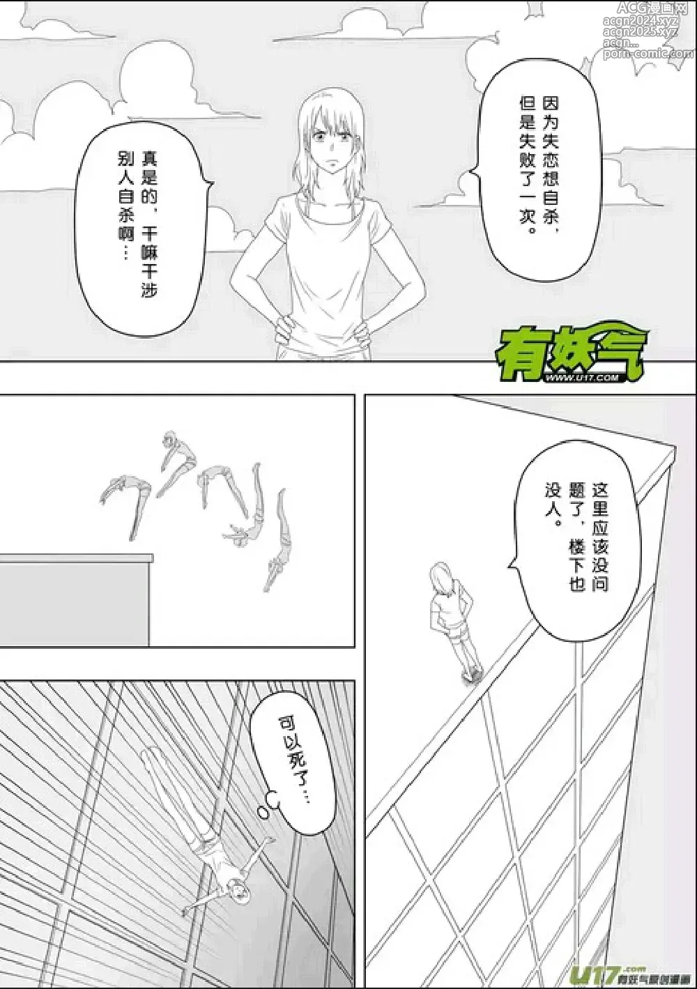 Page 116 of manga 日渐崩坏的世界 第156-200话