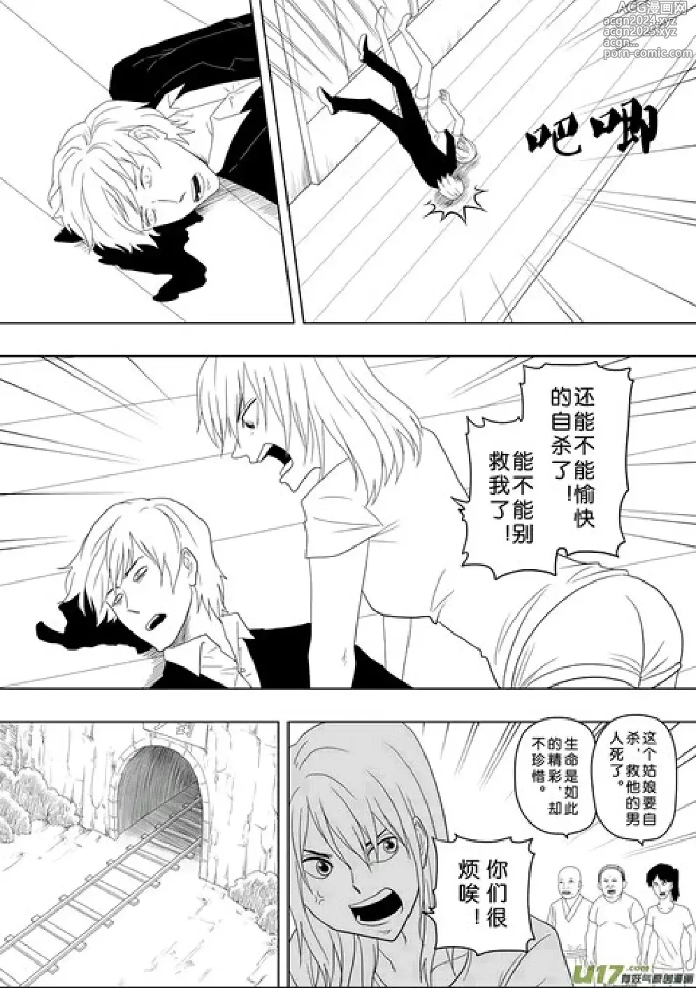 Page 118 of manga 日渐崩坏的世界 第156-200话