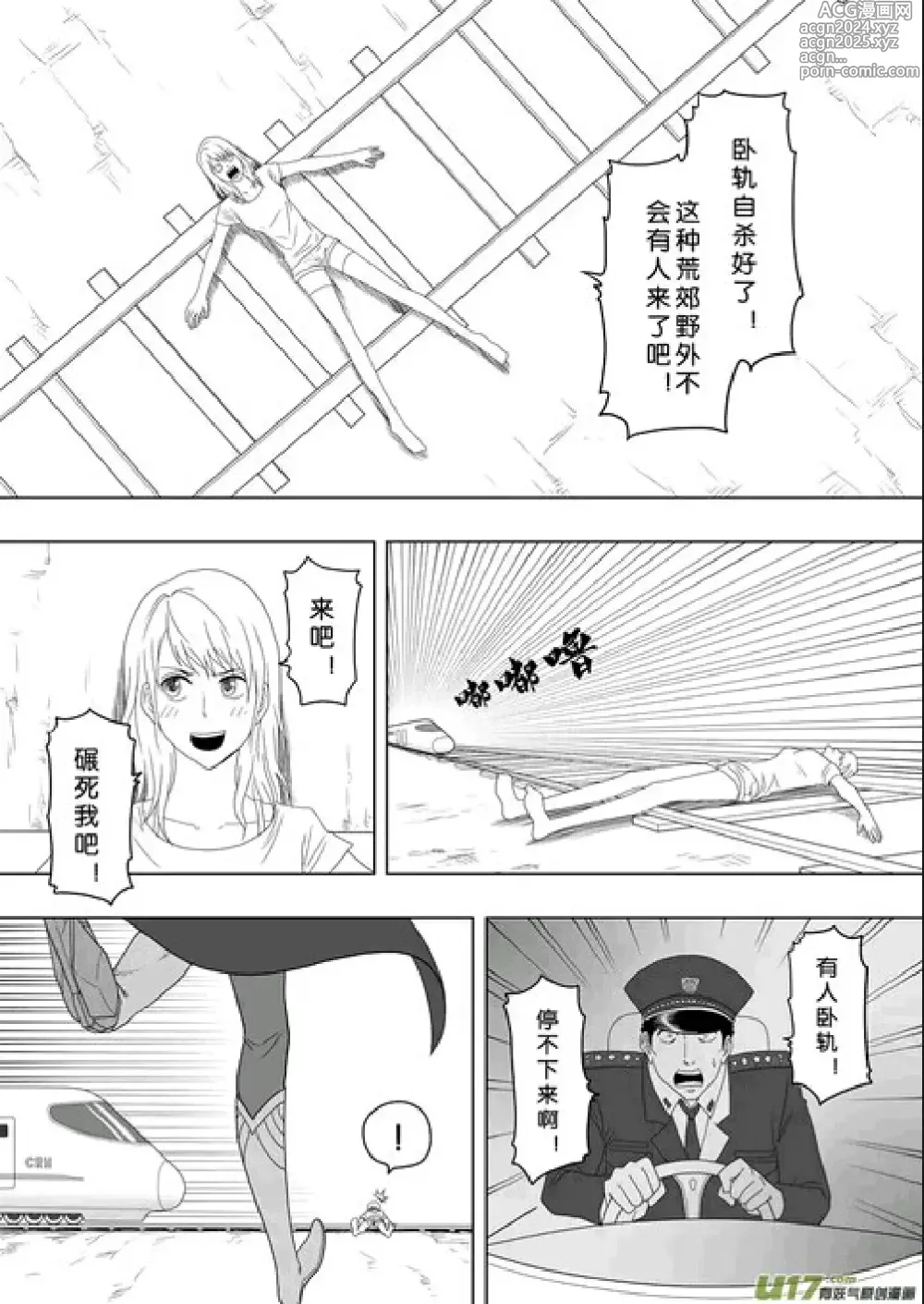 Page 119 of manga 日渐崩坏的世界 第156-200话