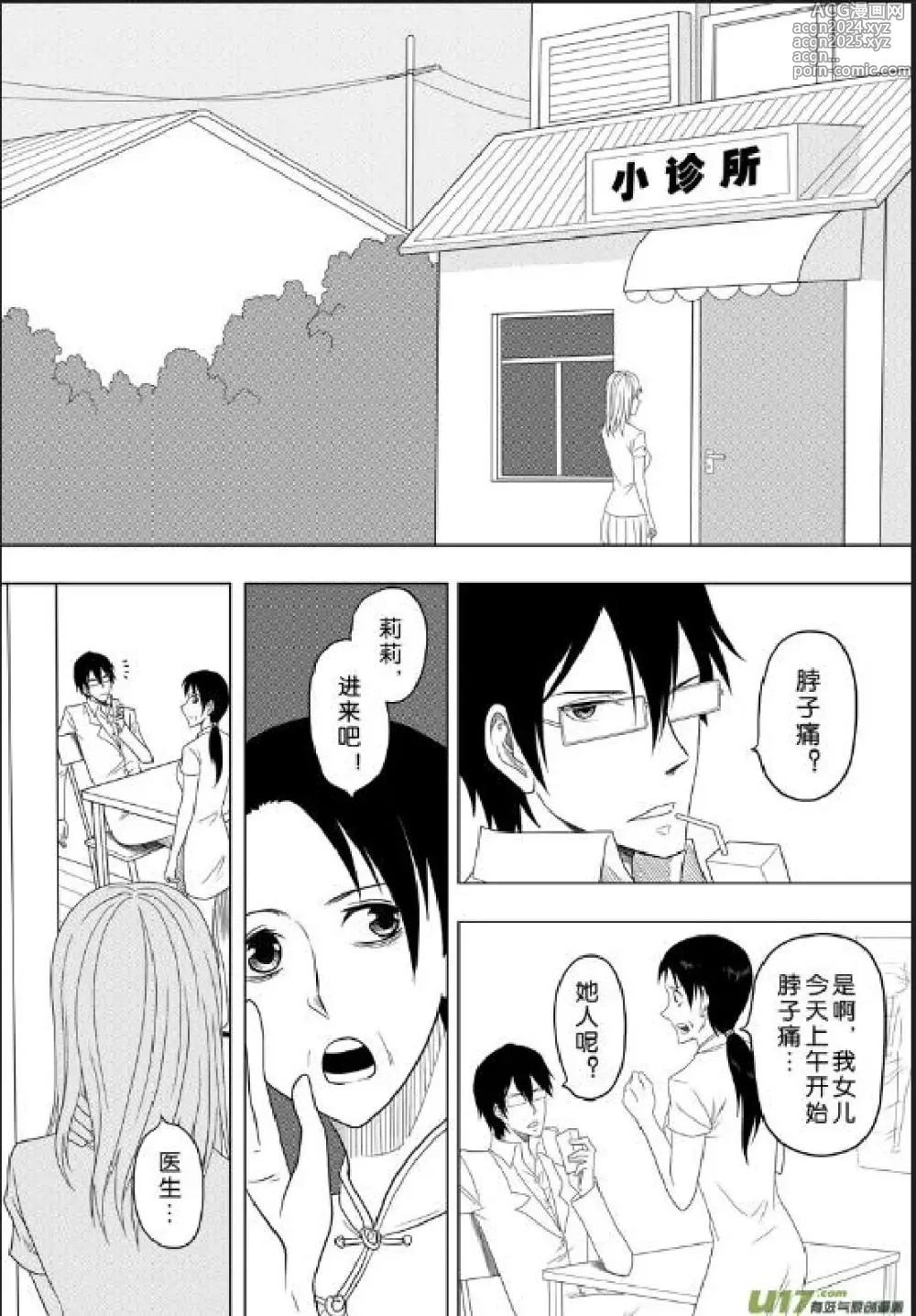 Page 13 of manga 日渐崩坏的世界 第156-200话