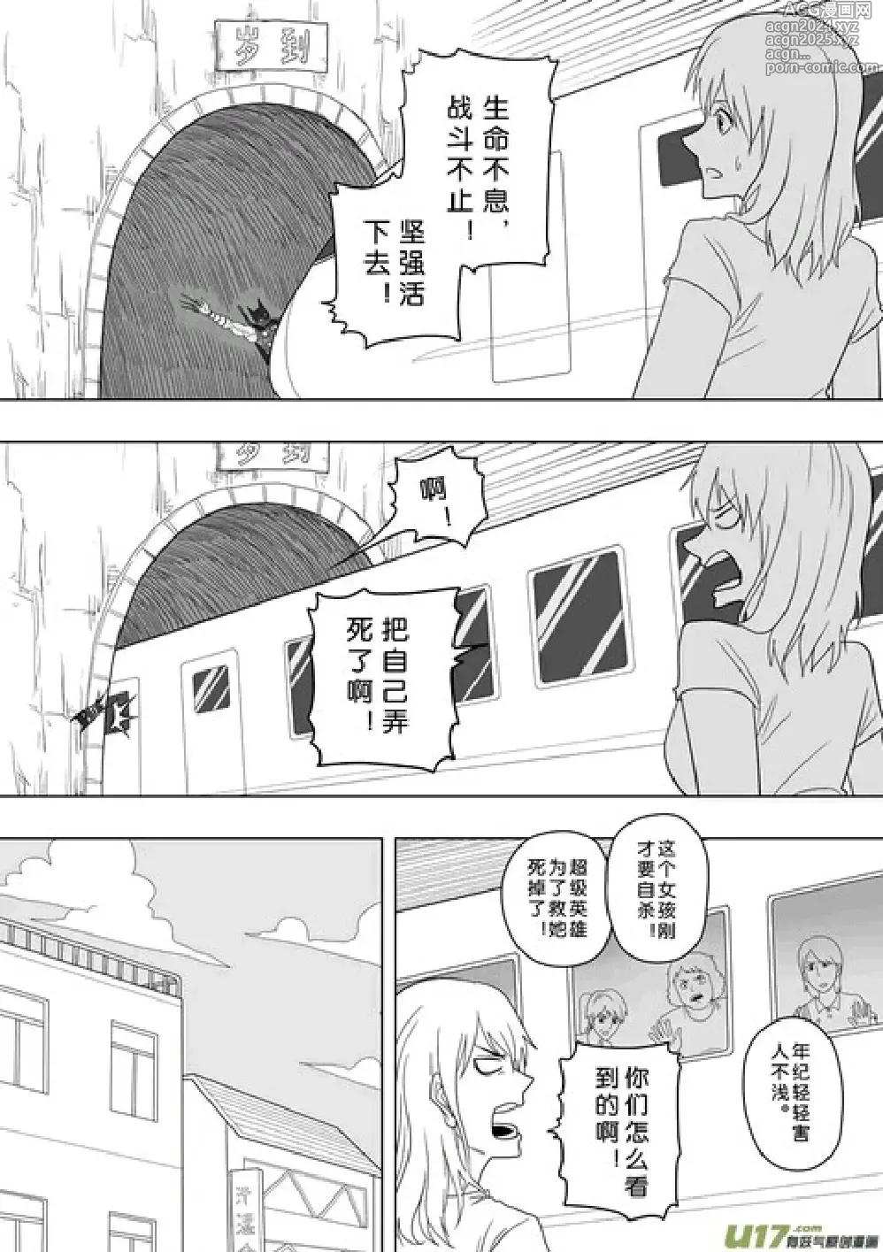 Page 121 of manga 日渐崩坏的世界 第156-200话