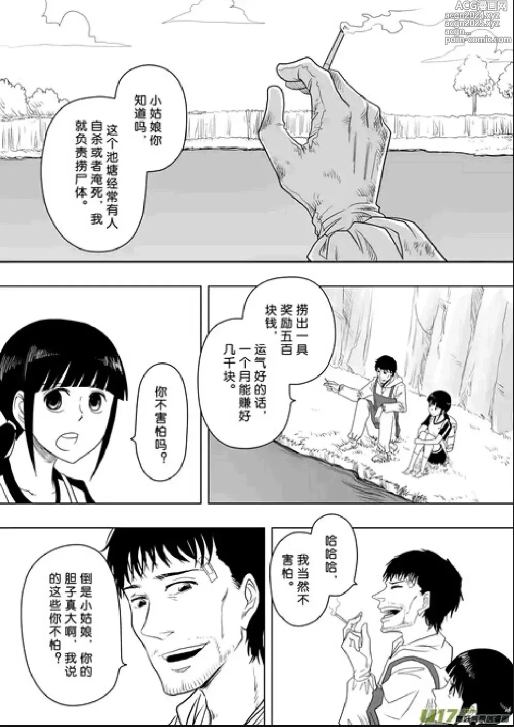 Page 130 of manga 日渐崩坏的世界 第156-200话