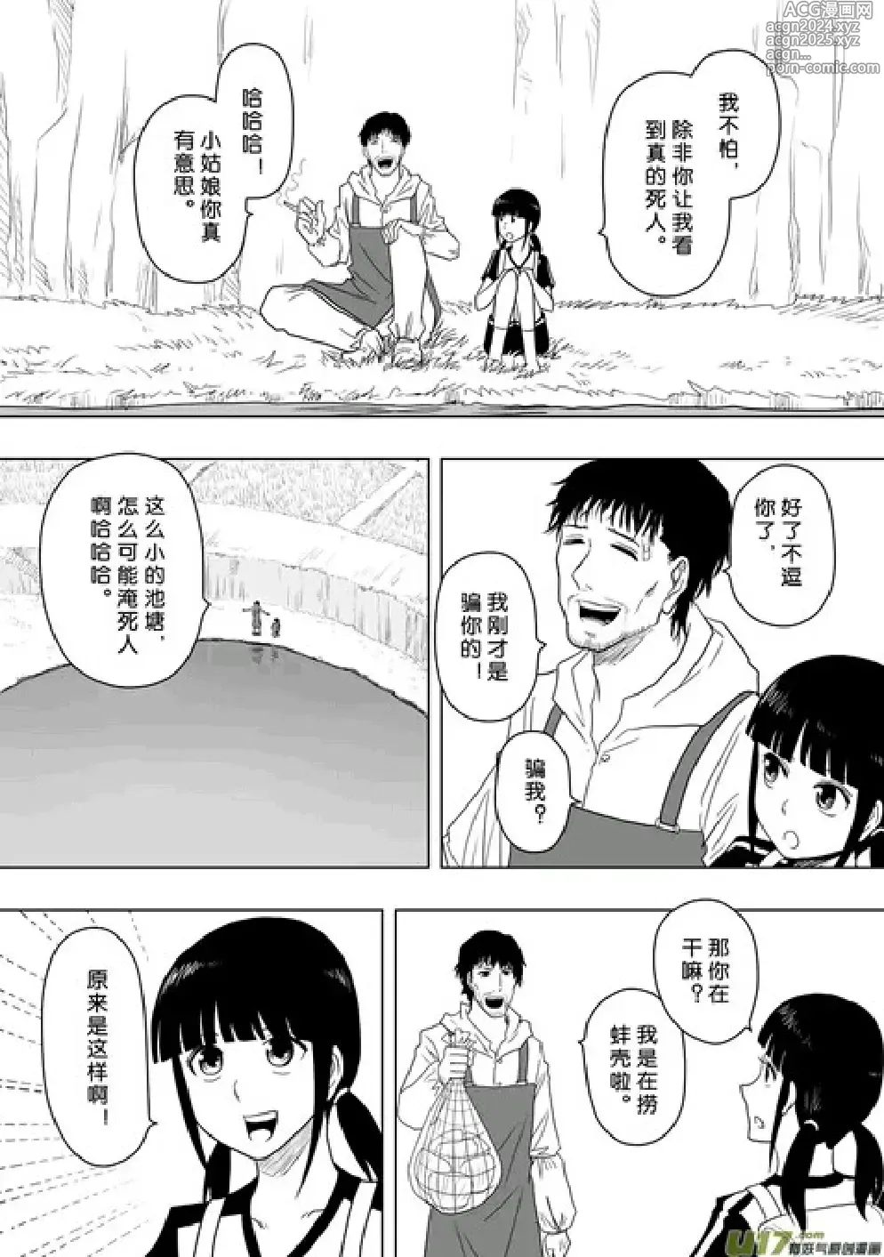 Page 131 of manga 日渐崩坏的世界 第156-200话