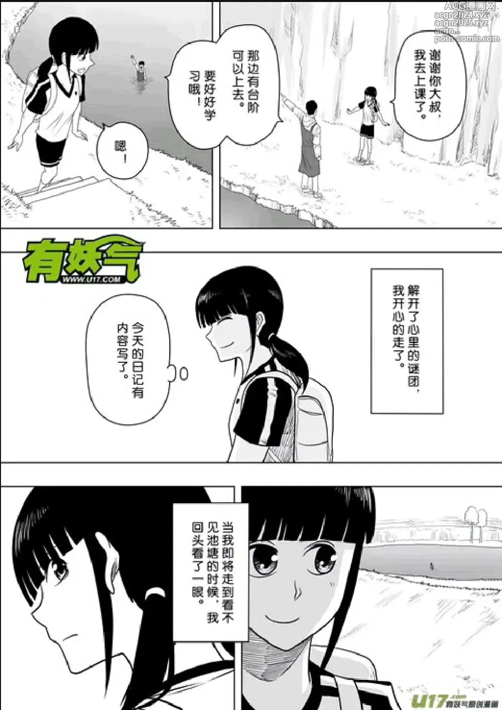 Page 132 of manga 日渐崩坏的世界 第156-200话