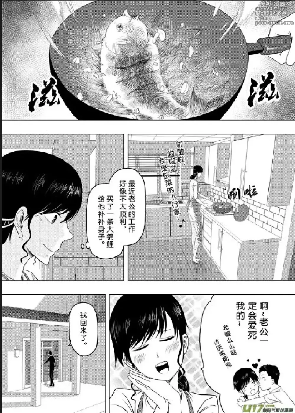 Page 135 of manga 日渐崩坏的世界 第156-200话