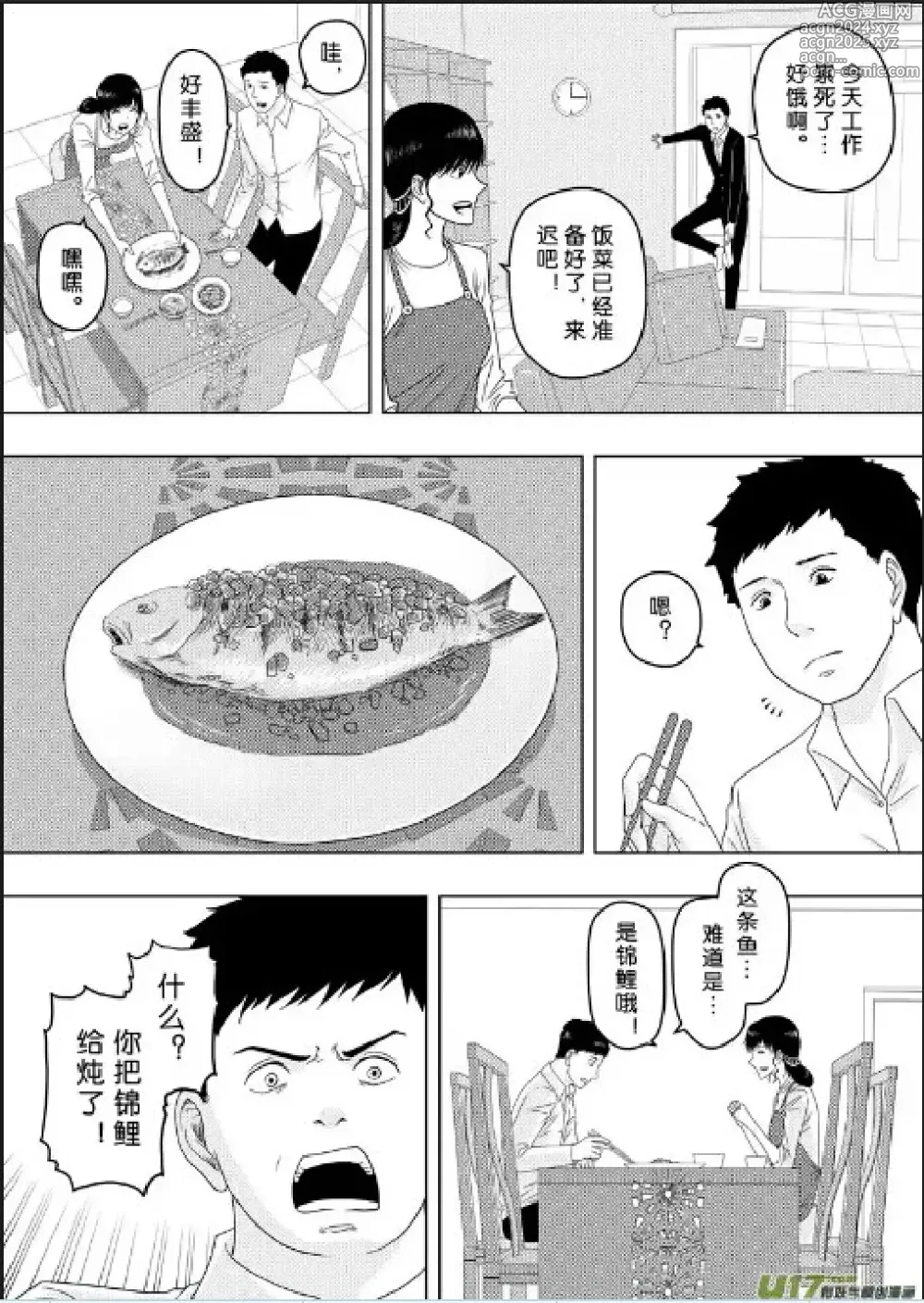 Page 136 of manga 日渐崩坏的世界 第156-200话