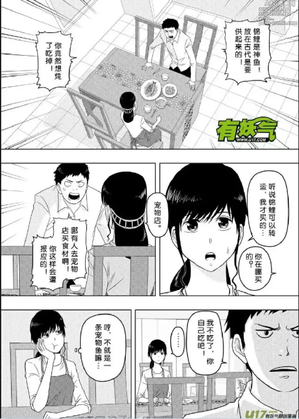 Page 137 of manga 日渐崩坏的世界 第156-200话