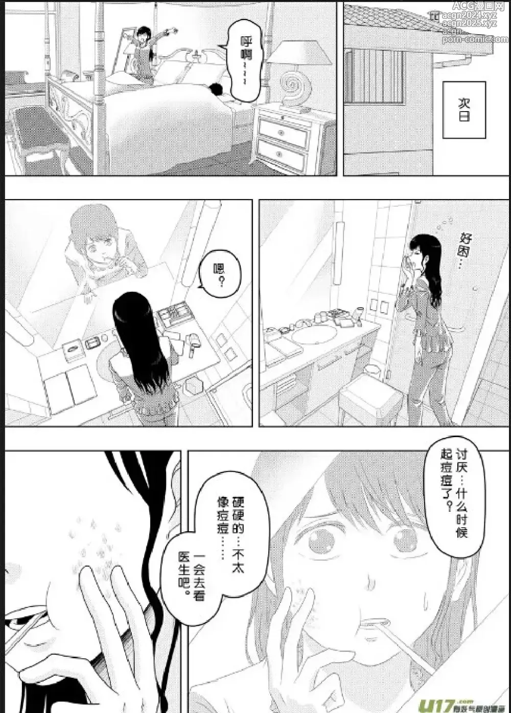 Page 138 of manga 日渐崩坏的世界 第156-200话