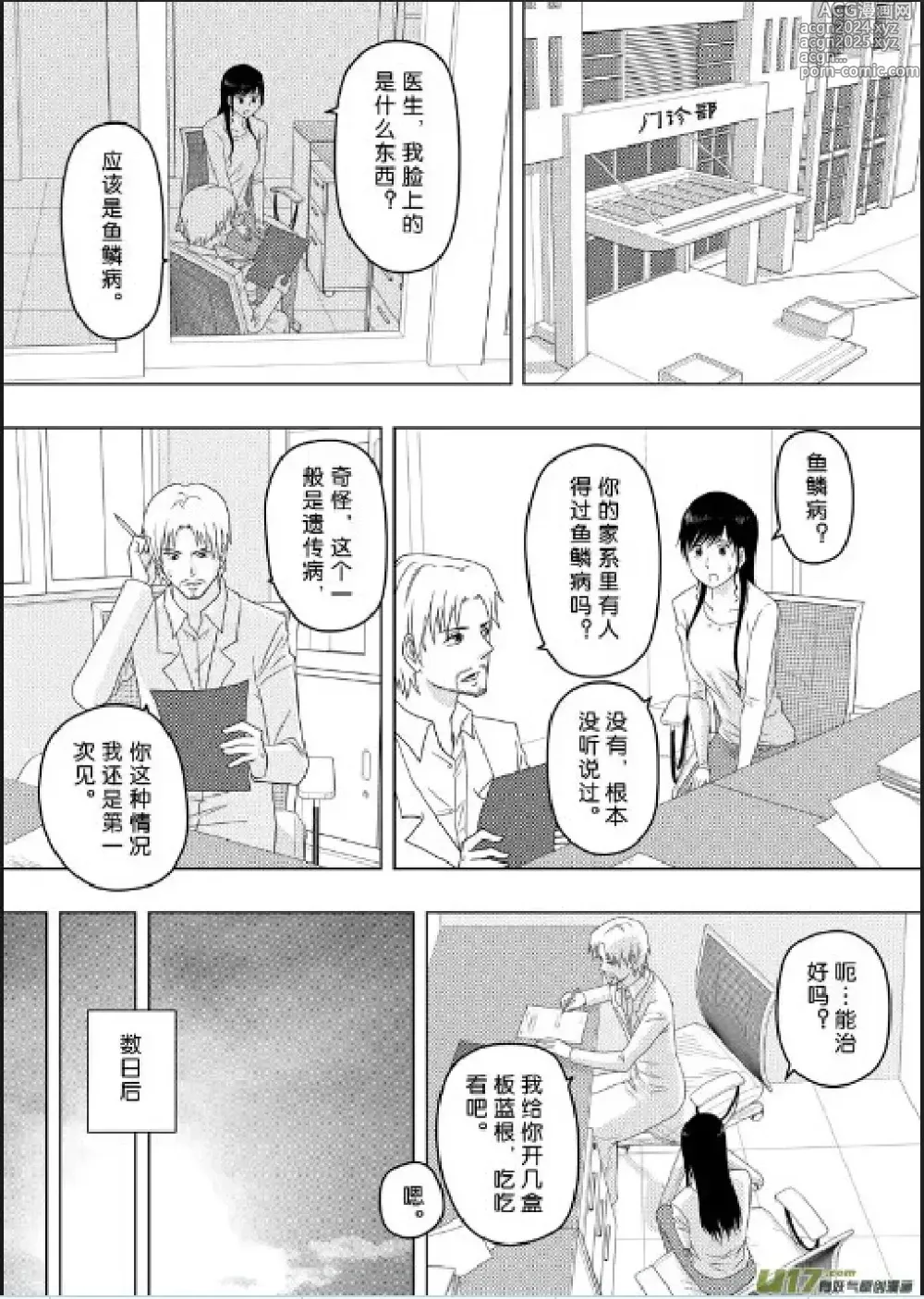 Page 139 of manga 日渐崩坏的世界 第156-200话