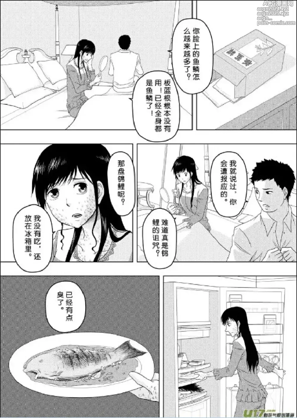 Page 140 of manga 日渐崩坏的世界 第156-200话