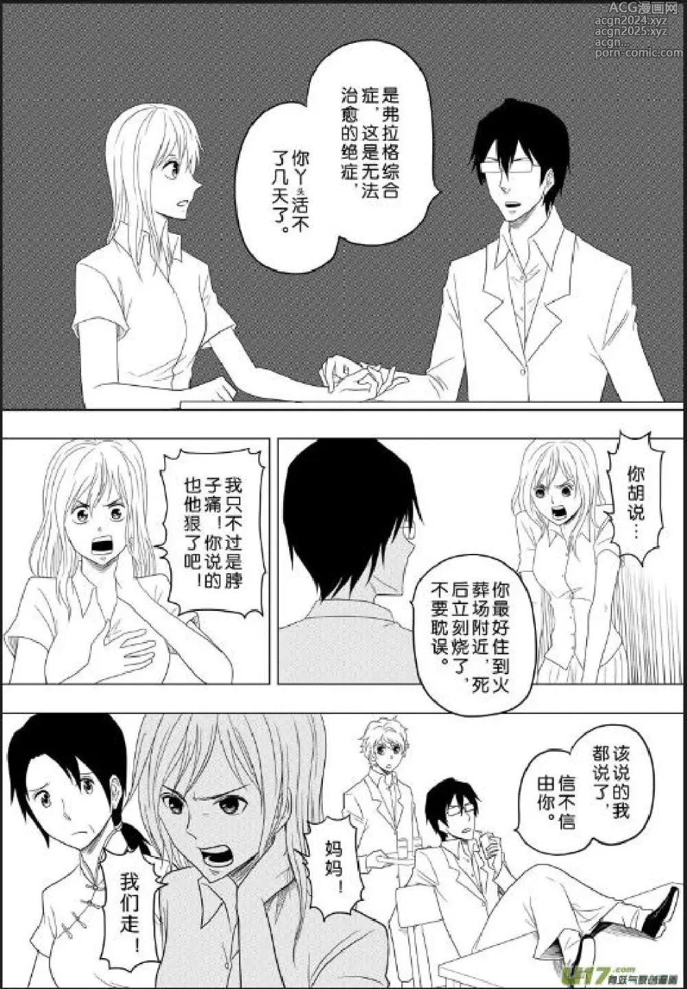 Page 15 of manga 日渐崩坏的世界 第156-200话