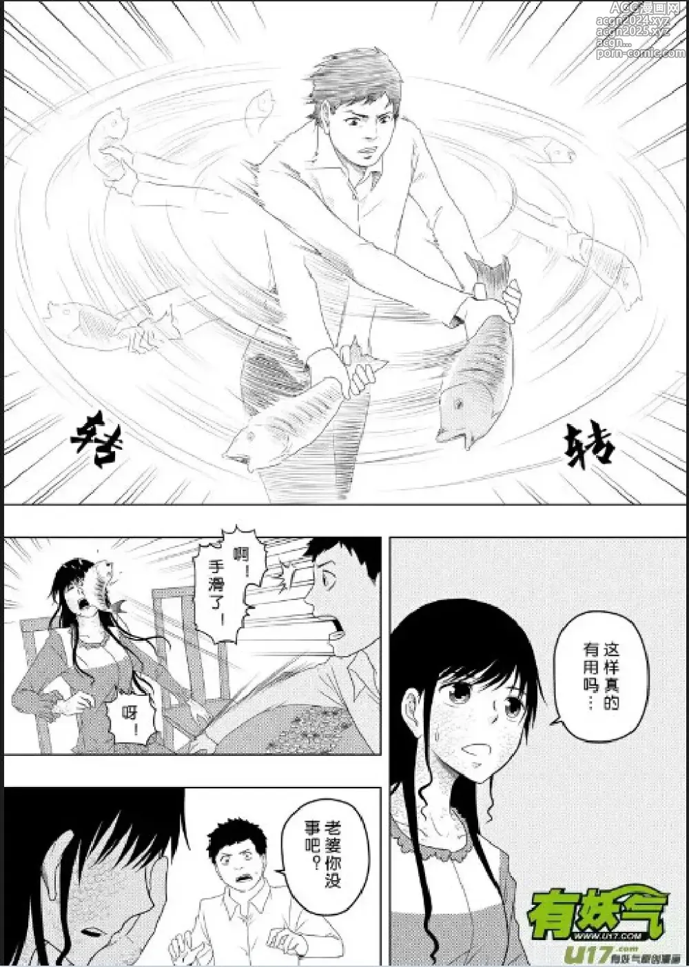 Page 142 of manga 日渐崩坏的世界 第156-200话