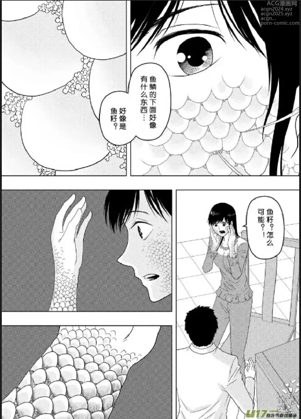 Page 144 of manga 日渐崩坏的世界 第156-200话