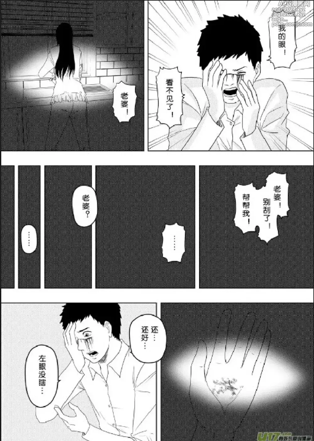 Page 146 of manga 日渐崩坏的世界 第156-200话