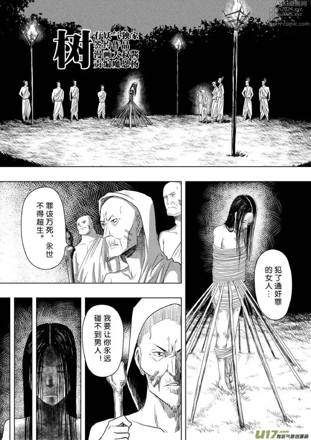 Page 149 of manga 日渐崩坏的世界 第156-200话