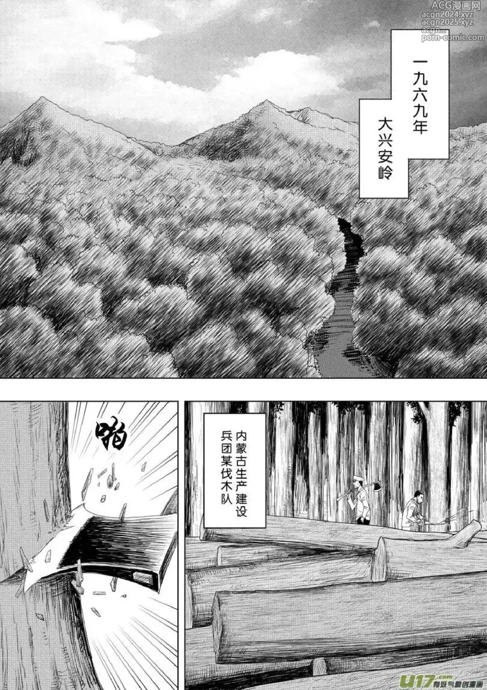 Page 150 of manga 日渐崩坏的世界 第156-200话