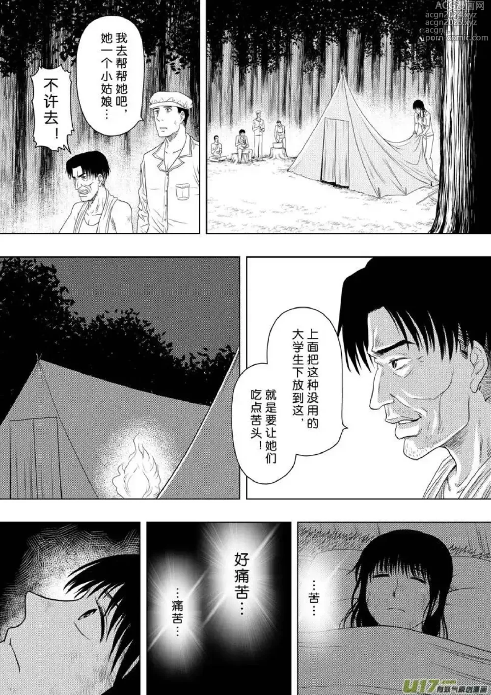 Page 153 of manga 日渐崩坏的世界 第156-200话