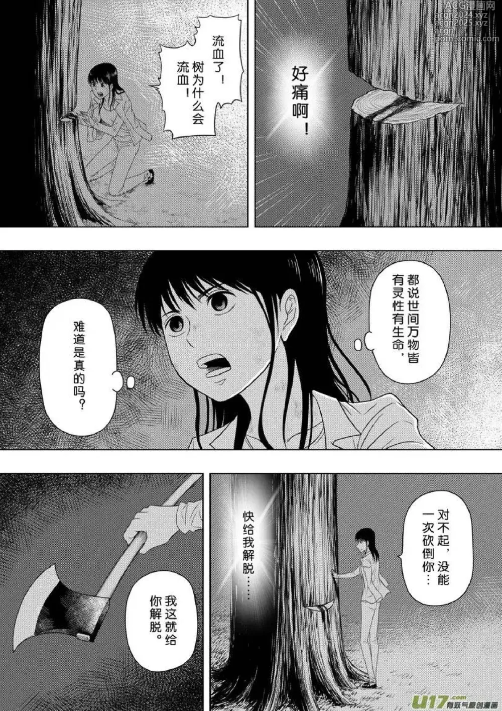 Page 155 of manga 日渐崩坏的世界 第156-200话