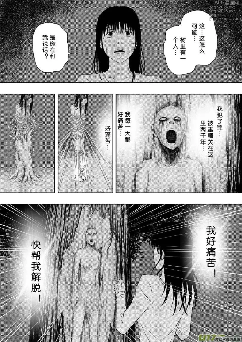 Page 158 of manga 日渐崩坏的世界 第156-200话