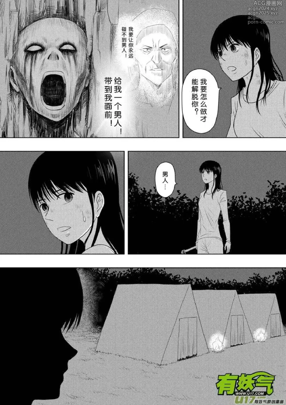 Page 159 of manga 日渐崩坏的世界 第156-200话